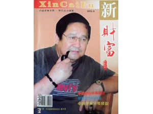 新财富