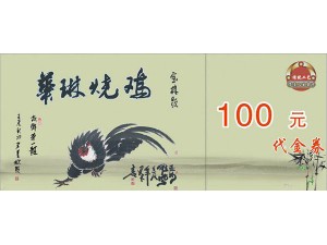 华琳烧鸡