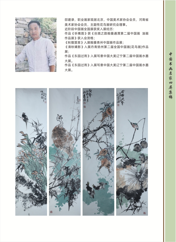 邵建录